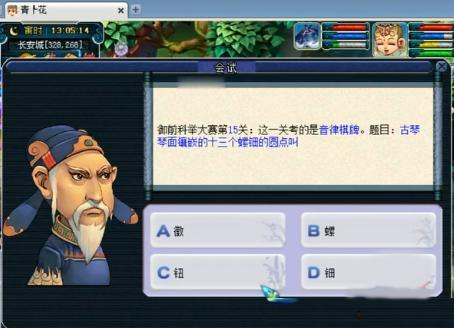 梦幻西游科举乡试题目答案(梦幻西游科举乡试)插图3