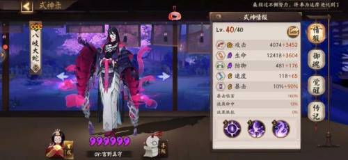 阴阳师真大蛇小黑攻略(阴阳师真蛇鬼吞小小黑阵容面板)插图3