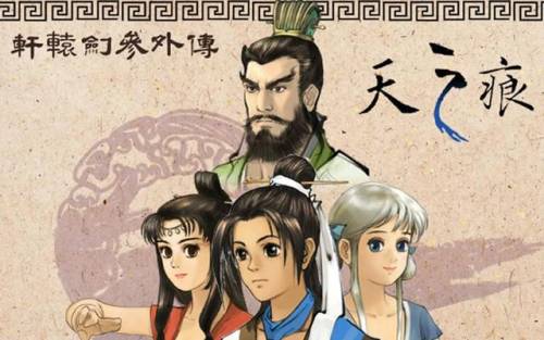 轩辕剑三云和山的彼端完美攻略(轩辕剑3完美通关图文攻略)插图2