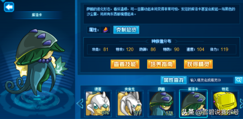 赛尔号库洛卡(赛尔号兰斯利)插图8