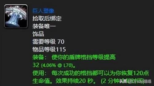 魔兽世界70级炼金石饰品(怀旧服300炼金石饰品)插图6