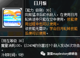 冒险岛魂骑士三转技能(冒险岛魂骑士加点顺序)插图28