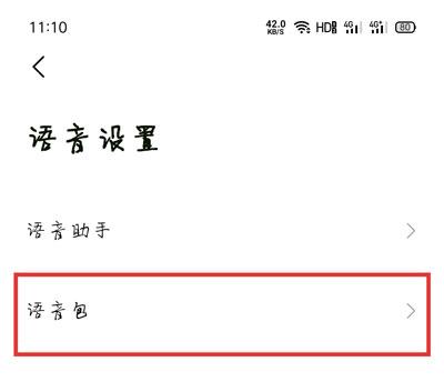 小团团导航语音包是哪个软件(高德地图团团)插图3