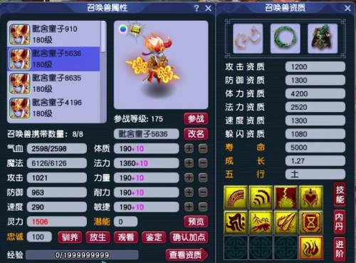 梦幻西游召唤兽加点(梦幻神宠各职业加点推荐)插图5