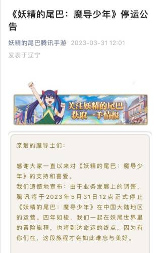 妖精的尾巴为什么下架了(妖精的尾巴被删除多少)插图1