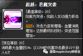 冒险岛恶魔复仇者练级(恶魔复仇者超级属性加点)插图12