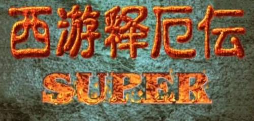 街机三国志2各种版本(街机三国志2可选BOSS版)插图3