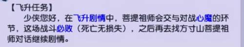 飞升剧情详细攻略(梦幻飞升剧情流程)插图22