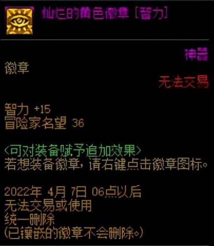地下城怎么镶嵌(dnf天空套怎么镶嵌徽章)插图9
