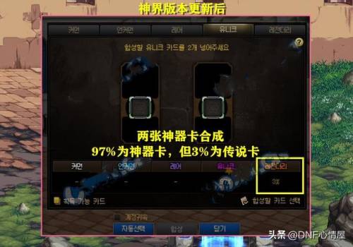 dnf神器卡片合成器在哪(DNF卡片合成找谁)插图1