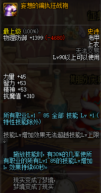 dnf天启者装备(dnf神启圣骑士毕业装备)插图1