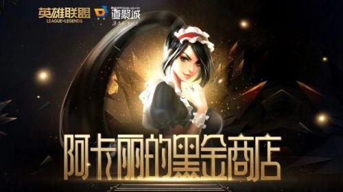 阿卡丽的神秘商店2021年九月(lol活动中心神秘商店)插图