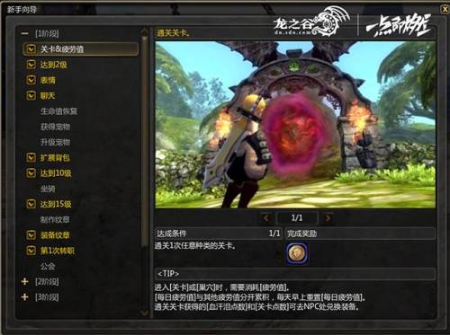 龙之谷95级新手向导的奖励(龙之谷向导任务未完成)插图2
