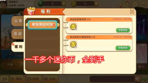 无限迷你豆无先迷你币(迷你世界免费90000金币)插图5