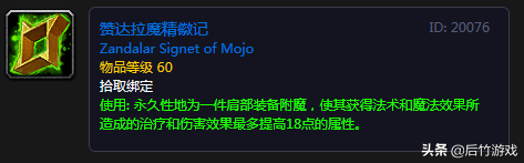 肩膀附魔33治疗(肩膀30攻强附魔找哪个NPC)插图1