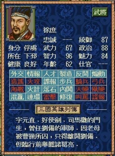 三国志4怎么玩(三国志4攻略详细)插图8