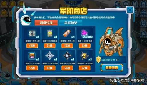 赛尔号凤凰神兽蛋兑换码(赛尔号手游最新兑换码)插图7