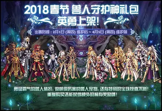历年春节套(dnf2010虎年春节礼包)插图9