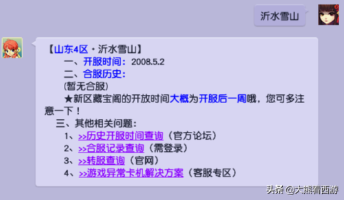 梦幻转区多久可以转回原来区(梦幻2次转服要间隔多久)插图1