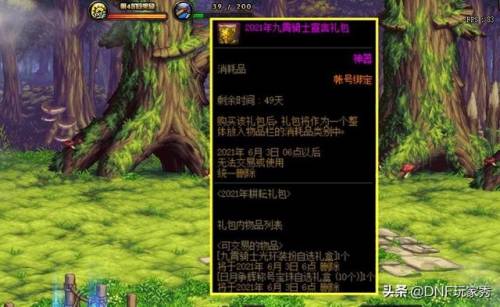 dnf五一礼包多少钱一套(dnf五气朝元称号叫什么)插图2