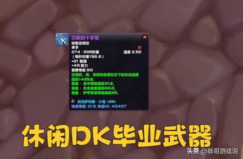 naxx掉落物品一览(诛仙3南土掉落物品一览)插图6