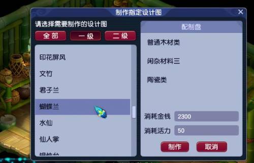 梦幻西游家具图纸技巧(巧匠之术100 成功率)插图1