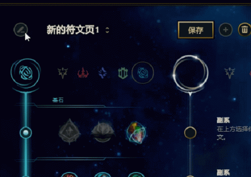 符文页名字改不了(符文页被锁无法改名)插图3