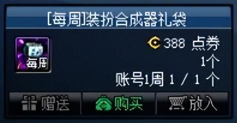 稀有装扮永久兑换券(2021稀有装扮兑换券怎么弄)插图12