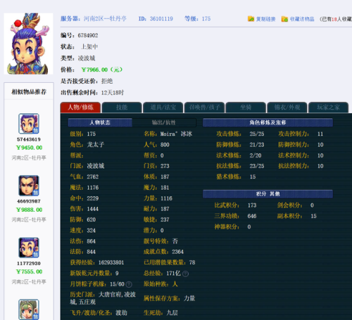梦幻西游星石组合套装(星相互合和星位套装)插图3
