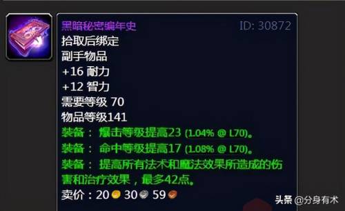 海加尔峰装备掉落(wow副本掉落物品查询)插图