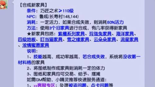 梦幻西游家具图纸技巧(巧匠之术100 成功率)插图3