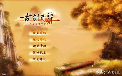 古剑奇谭一(古剑奇谭1免费播放)插图