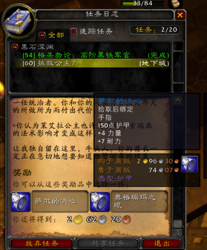 黑石深渊部落全部任务(WOW怀旧服黑石深渊任务)插图14