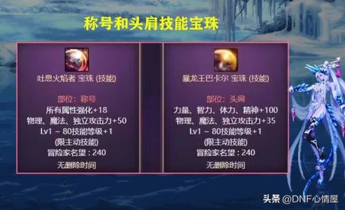 dnf称号附魔独立攻击30宝珠(dnf给称号附魔的宝珠有哪些)插图1