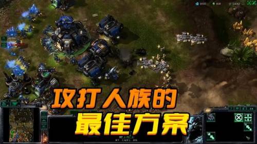 星际争霸人族攻略(星际争霸1全单位介绍)插图