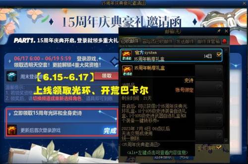 dnf周年庆几月几号(2023DNF15周年庆奖励)插图