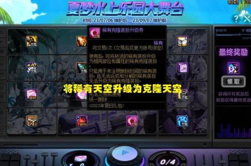 dnf天空套礼盒(dnf免费送天空套活动)插图3