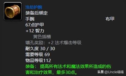 魔兽世界英雄地狱火城墙掉落(魔兽世界装备资料库)插图4