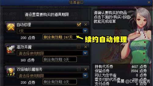 dnf代币券怎么花(dnf买金币换代币券合适吗)插图2