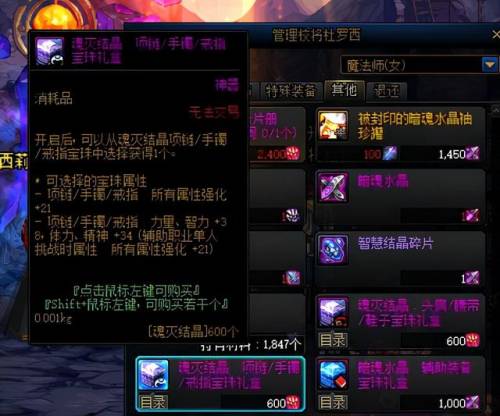 dnf上衣下装力量宝珠(红眼鞋子44独立和技能宝珠)插图3