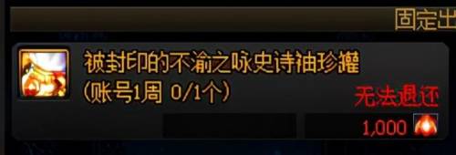 dnf传说装备去哪刷(dnf传说勋章要刷多久)插图10