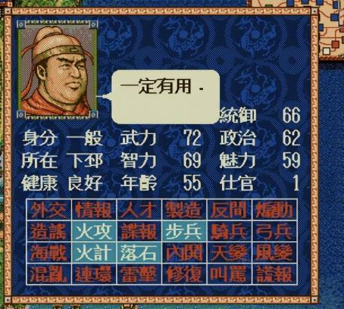 三国志4怎么玩(三国志4攻略详细)插图19