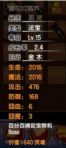 造梦西游3图鉴boss及装备(造梦西游3怪物掉落表)插图17