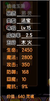 造梦西游3图鉴boss及装备(造梦西游3怪物掉落表)插图29