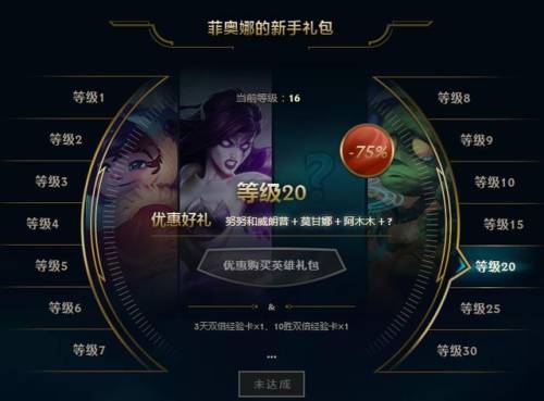 菲奥娜的新手礼包没了(菲奥娜新手训练营30级不能领)插图3