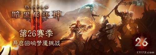 暗黑3新赛季(暗黑三29赛季什么时候结束)插图