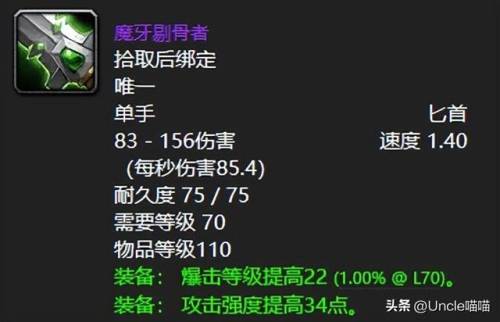 魔兽世界英雄地狱火城墙掉落(魔兽世界装备资料库)插图8
