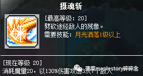 冒险岛魂骑士三转技能(冒险岛魂骑士加点顺序)插图10