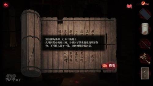 纸嫁衣3攻略第二章攻略(纸嫁衣1-5故事线梳理)插图47