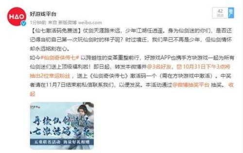 仙剑奇侠传七怎么领激活码(激活码免费领取)插图8